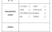 （征集中）夏邑县第四次全国文物普查领导小组办公室关于征集不可移动文物线索的公告