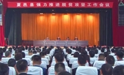 我县强力推进脱贫攻坚工作会议召开 县委书记梁万涛作重要讲话