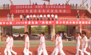 我县举办2015年“防疫杯”青少年武术操比赛暨武术段位考评