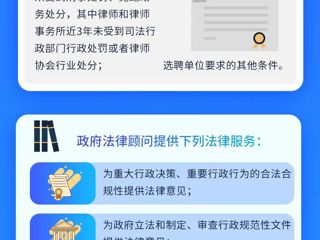 一图读懂丨河南出台政府法律顾问工作规定， 明年2月1日起施行
