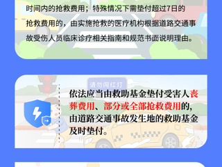 一图读懂丨河南发布道路交通事故社会救助基金管理办法