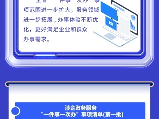 一图读懂丨河南省公布政务服务“一件事一次办”事项清单