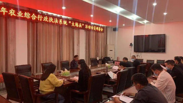 夏邑县农业农村局召开2022年农业综合行政执法“大练兵”动员会