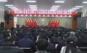 中国共产党夏邑县第十三届纪律检查委员会第四次全体会议召开