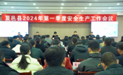 夏邑县第一季度安全生产暨复工复产工作会议召开